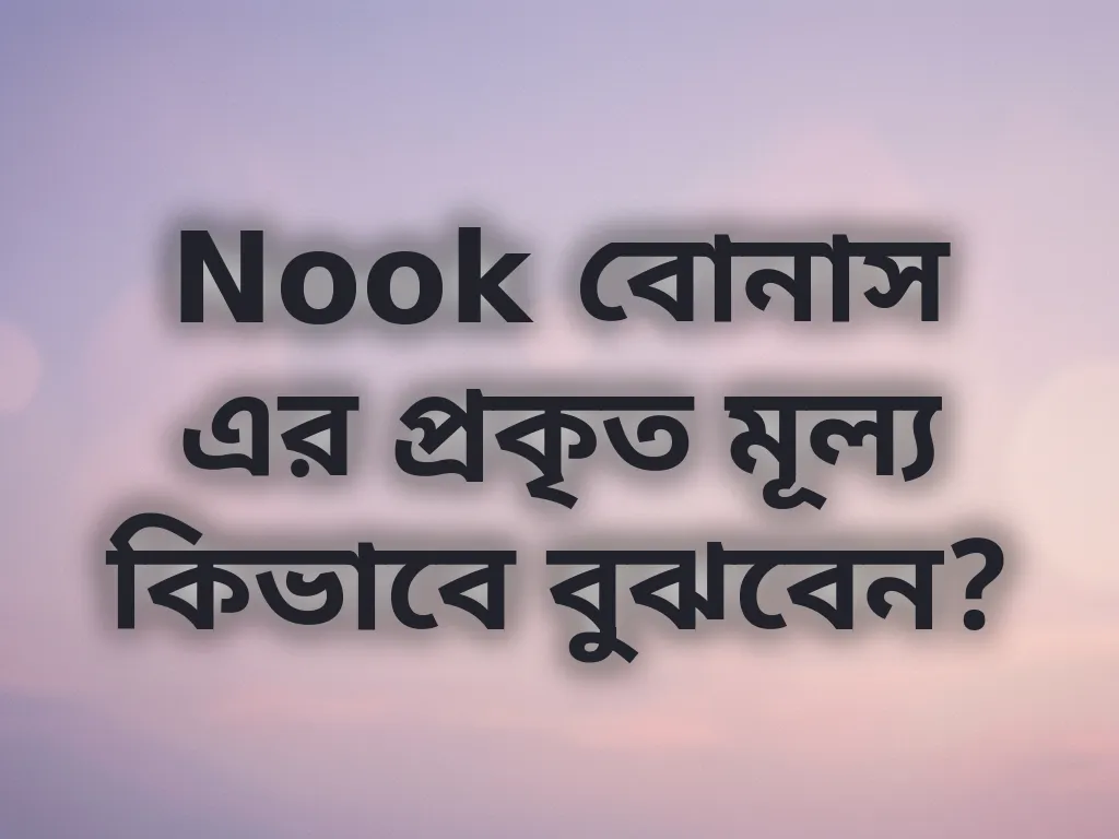 বোনাস মূল্য গণনা